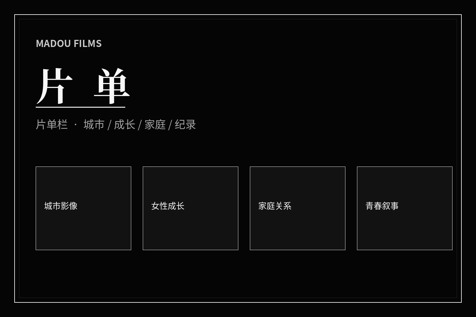 麻豆主题片单视觉